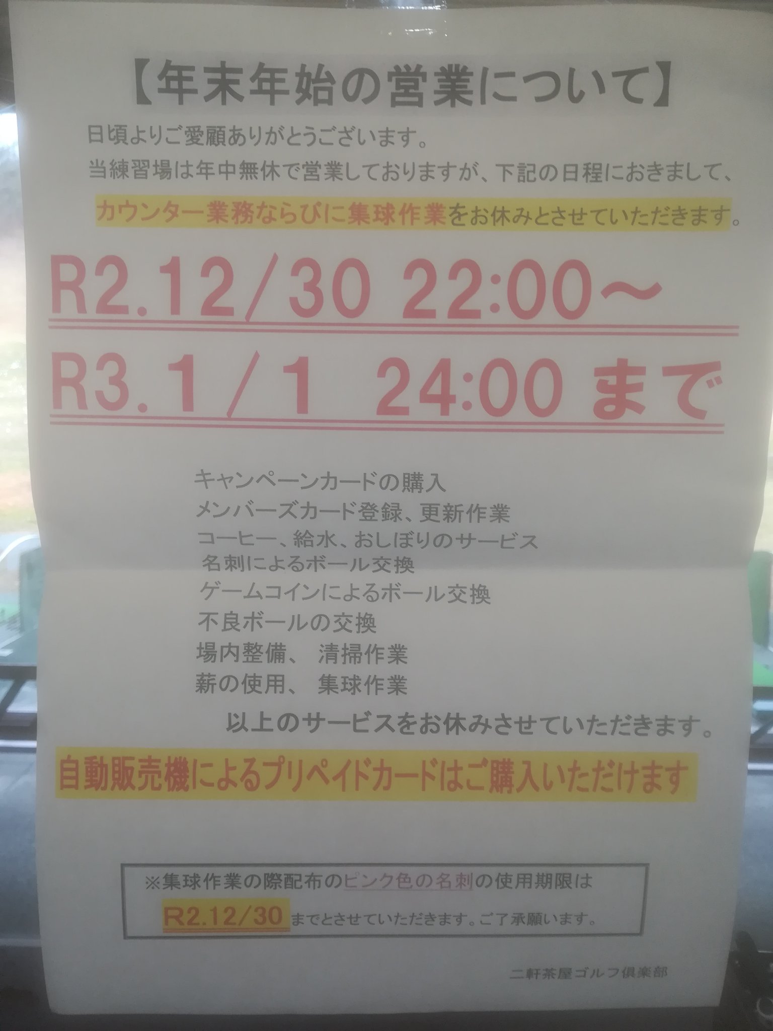 最終値下げ 二軒茶屋ゴルフ倶楽部 二軒茶屋 ゴルフ 39, ゴルフ場 - www
