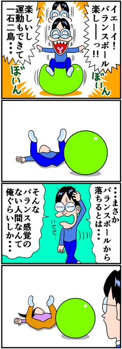 バランスボールは楽しい 