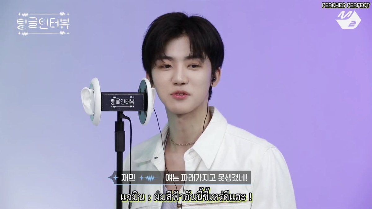 แน่ใจนะคะนาแจมิน