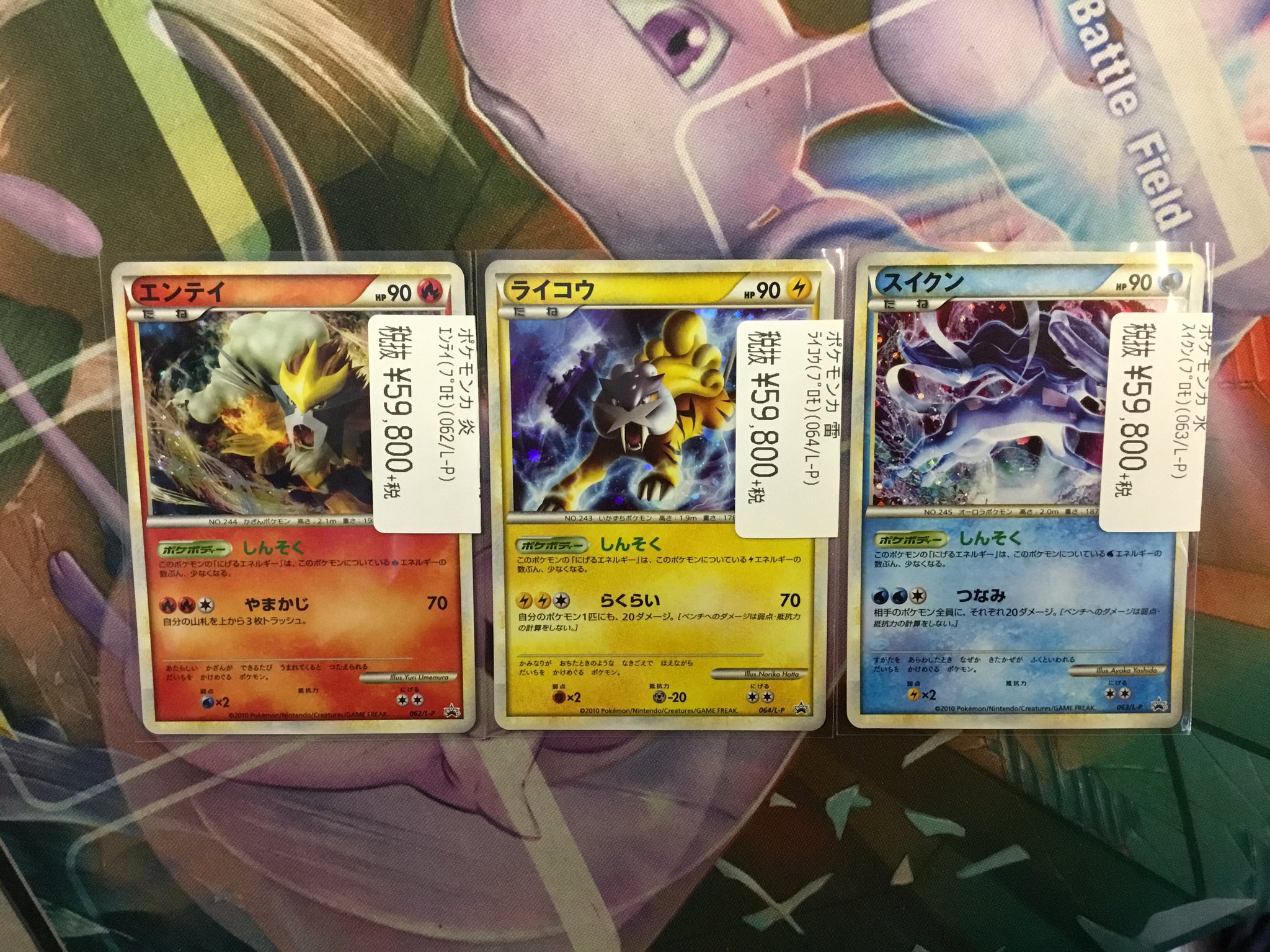 ポケモンカードゲーム ポケモンカード 懸賞 しんそく エンテイ ライコウ スイクン