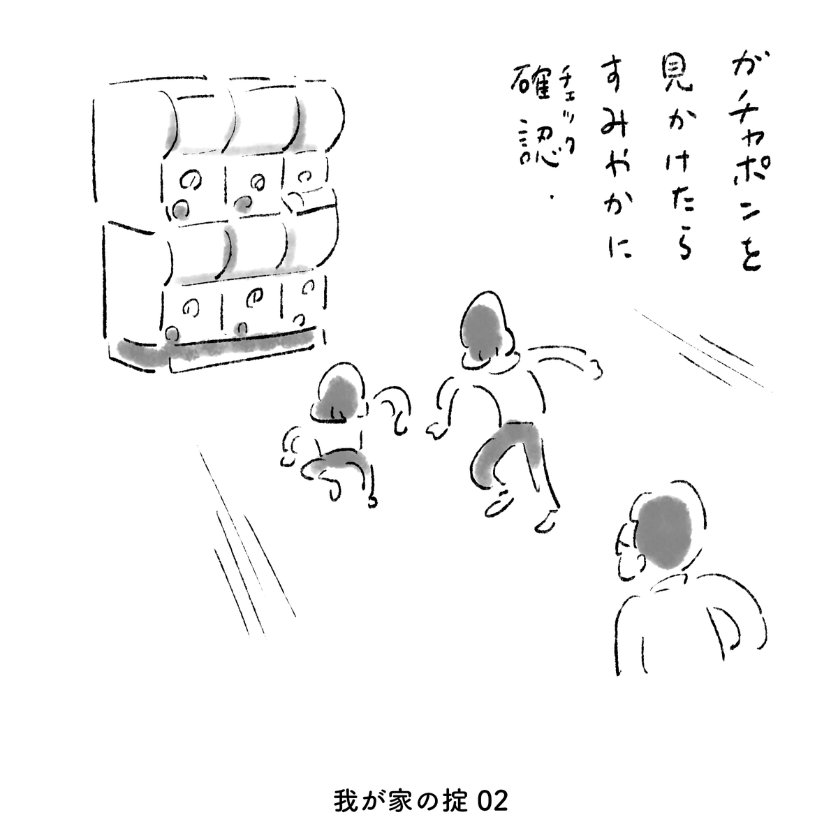 我が家の掟 