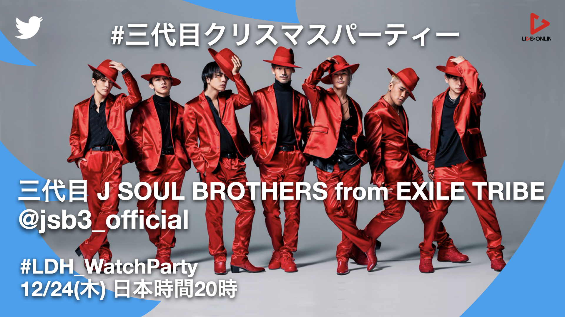 三代目 J Soul Brothers いよいよ本日12 24 木 のlive Onlineは三代目 J Soul Brothersが出演します Live鑑賞しながら コメントと２つのハッシュタグ をツイートして みんなで一緒に盛り上がりましょう Ldh Watchparty 三代目クリスマス