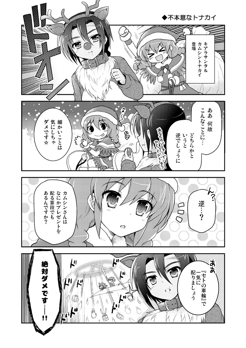 以前描いた、今は亡きシャナソシャゲ「封絶バトル」ネタのクリスマス漫画たちです 