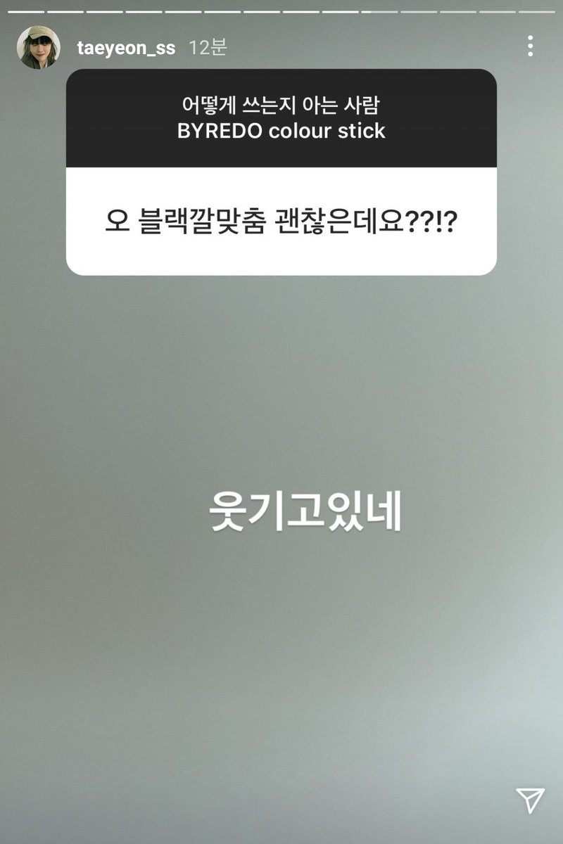 ash_realize's tweet photo. 바이레도 컬러스틱을 선물 받은 태연이 리액션이 귀여워 https://t.co/DTyK9caxgK