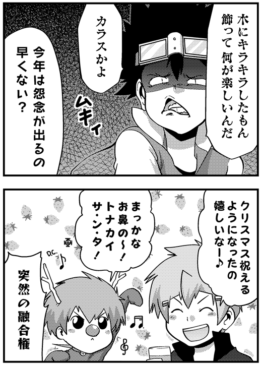 これは2018年のクリスマスの光と闇 