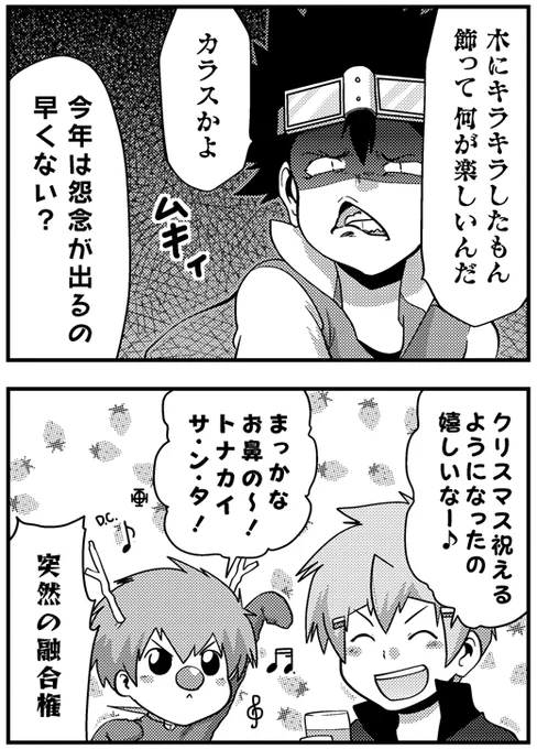 これは2018年のクリスマスの光と闇 
