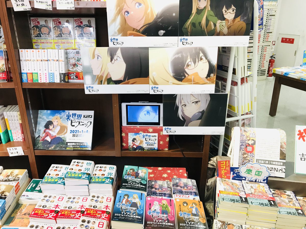 早川書房営業部 アニメ1月4日放送スタート記念裏世界ピクニックフェア開催中 大阪地区から３店舗ご紹介します 喜久屋書店阿倍野店様でも期間限定キャラ別全面帯で既刊すべて展開中 アニメには人気声優さんが多数参加しており 声優さんのサイン入り