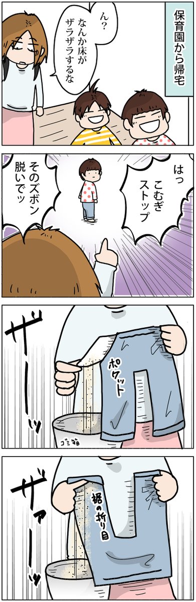 家の中が砂でじゃりじゃりになる
https://t.co/uKaeL1F4tF 