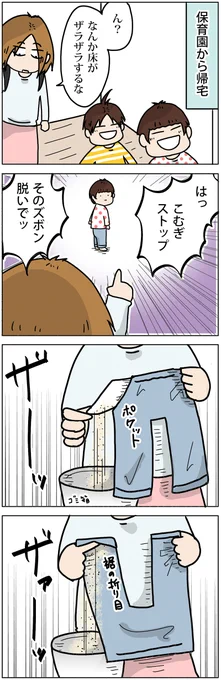 家の中が砂でじゃりじゃりになる
https://t.co/uKaeL1F4tF 