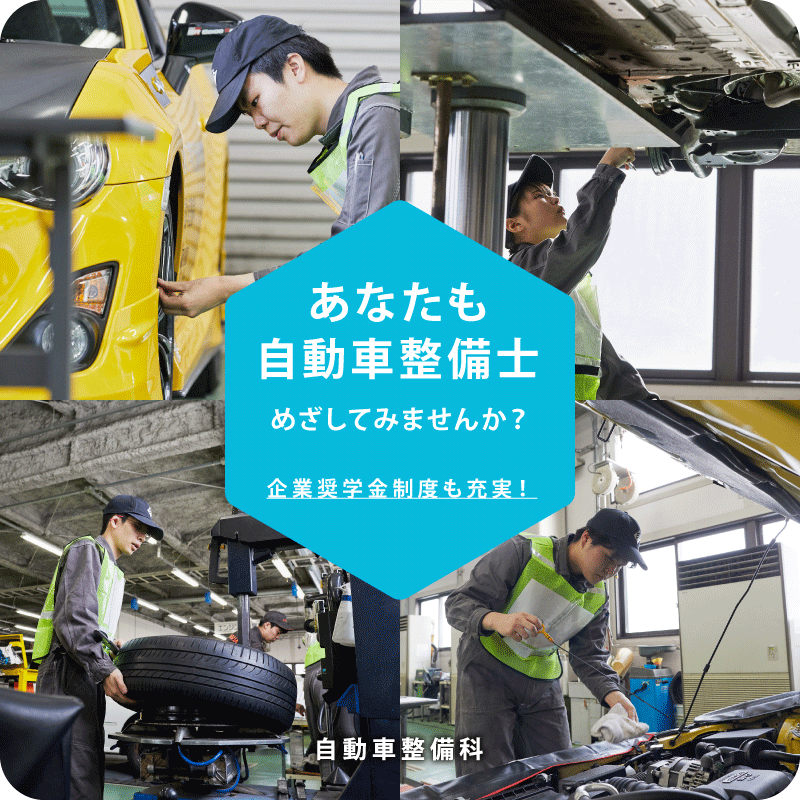 自動車整備科 日本工学院北海道専門学校 Nkhs Vm Twitter