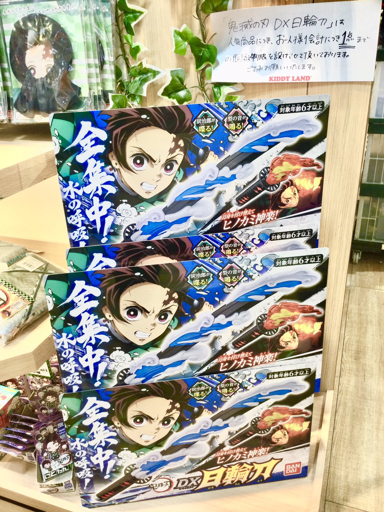 キデイランド大阪梅田店 公式 キャラクターコーナー 鬼滅の刃 Dx日輪刀が緊急入荷しました なお 人気商品となっておりますので1会計につきお一人様1点までの購入制限を設けております 予めご了承くださいませ