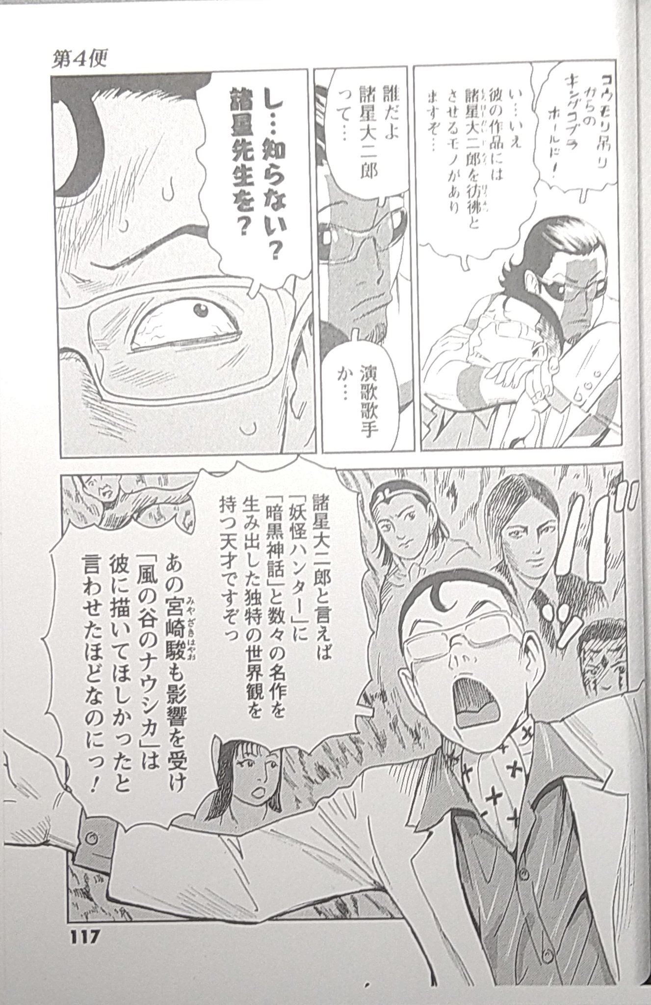 山崎峰水 黒鷺28巻からしれっと出てくる笹山jrですが 元々 アライアズキ今宵も小豆を洗う のキャラで 他誌だろうとがんがん漫画の説明するキャラなので作画的にはグレーゾーン W T Co Yasvuwme2e Twitter