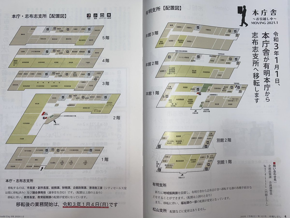 重要なお知らせ 鹿児島県志布志市志布志町志布志の志布志市役所志布志支所ですが 令和3 21 年元旦より志布志市役所本庁となります Togetter