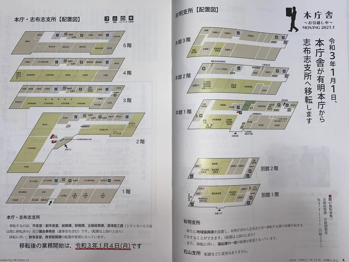 鹿児島県志布志市志布志町志布志の志布志市役所志布志支所