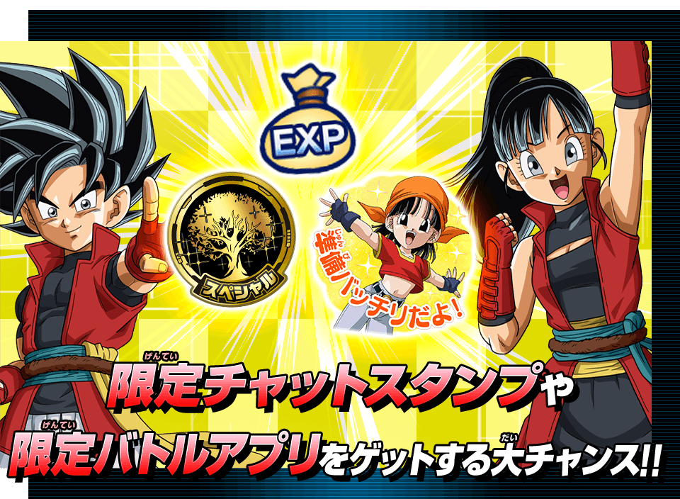 公式 スーパードラゴンボールヒーローズ Sdbh公式 明日からプレイボーナス アプリゲットルーレットが開催です パンちゃんの超絶かわいいスタンプも 公式サイトはこちら T Co Ypdf5dv1vp T Co D1cguoktx8 Twitter
