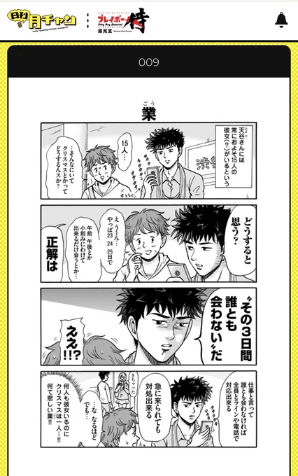 クリスマスの正しい過ごし方?

『業』 https://t.co/LZOGPAUGW4 #プレイボーイ侍 #日刊月チャン 