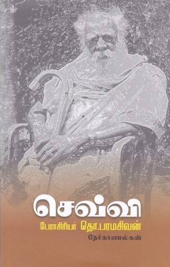 பெரியாரைத் தோற்கடிக்க முடியாது . பெரியார் தோற்றுப் போகவில்லை என்பது மட்டுமல்ல, பெரியாரைத் தோற்கடிக்க முடியாது. ஏனென்றால் அவர் வாக்கு வங்கி அரசியலோடு துளிக் கூட தொடர்பு இல்லாதவர். அவர் மனித குலத்தின் விடுதலைக்கு இந்தியாவின் தென்பகுதியில் முதல் நிபந்தையாக முன் வைத்தது 1/n