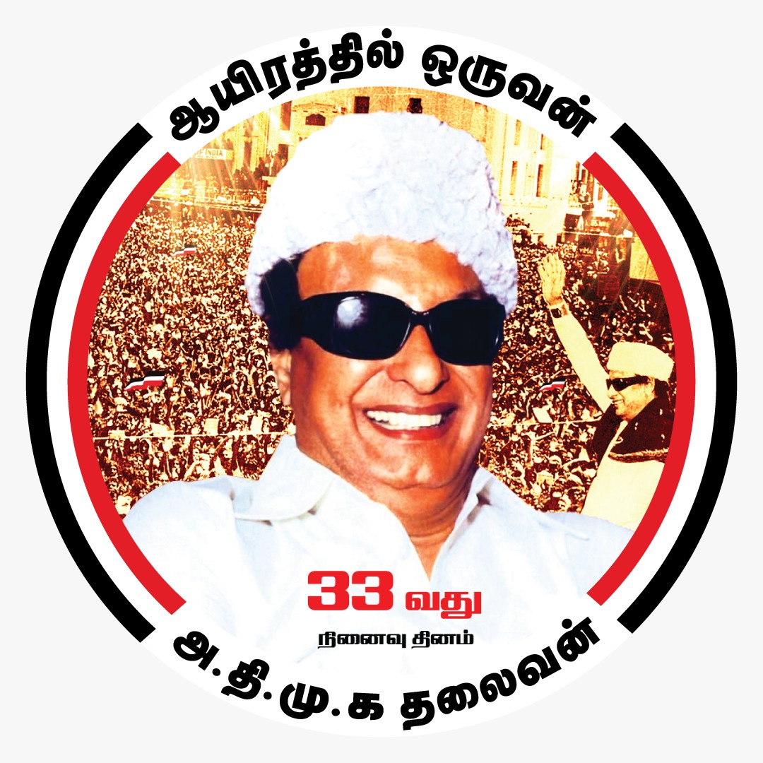 PBenjaminoffl's tweet photo. #ஆயிர���்தில்_ஒருவன்_அதிமுக_தலைவன் #எம்ஜிஆர் #AIADMK https://t.co/6wLKDbq0qt