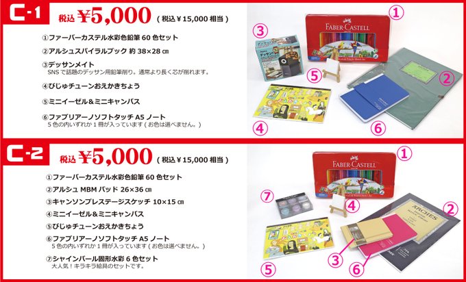 世界堂福袋のtwitterイラスト検索結果