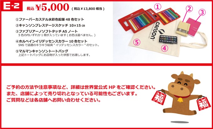 世界堂福袋のtwitterイラスト検索結果