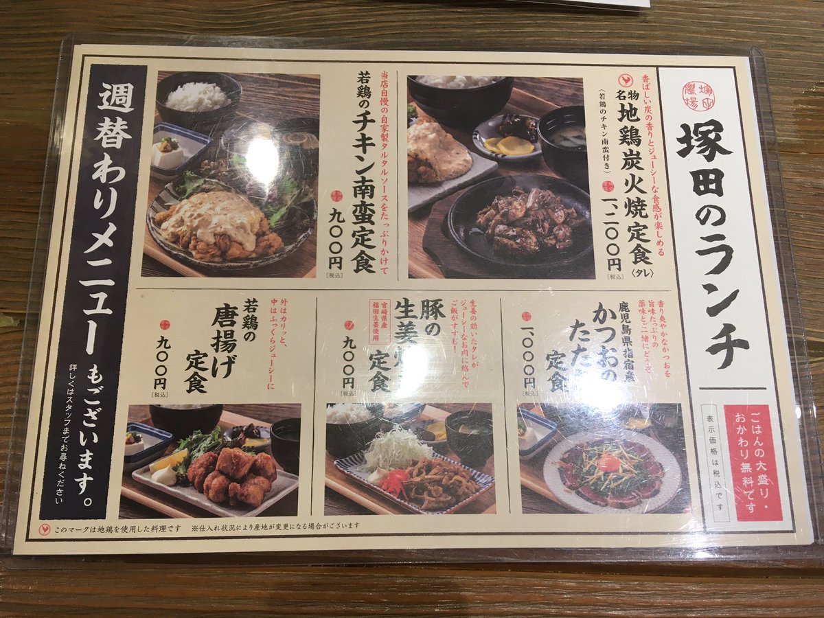 へけたん 本日の孤独のランチは 鹿児島県霧島市 塚田農場 赤坂見附店にて 名物地鶏炭火焼定食1 0円也 チキン南蛮もついててお得感 塚田はランチも満足感あるなぁ へけたん 本日の孤独のランチは 鹿児島県霧島市 塚田農場 赤坂見附店にて 名物地鶏炭火焼定食1 0円也 チキン南蛮もついててお得感 塚田はランチも満足感あるなぁ