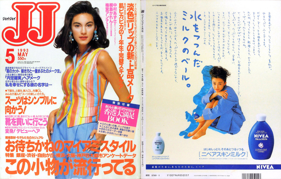 Eshita Masayuki Jj 1993年5月号の表紙は梅宮アンナ このころはファッション誌にでまくっていた T Co 5whmwgleyk Twitter Eshita Masayuki Jj 1993年5月号の表紙は梅宮アンナ このころはファッション誌にでまくっていた T Co 5whmwgleyk Twitter