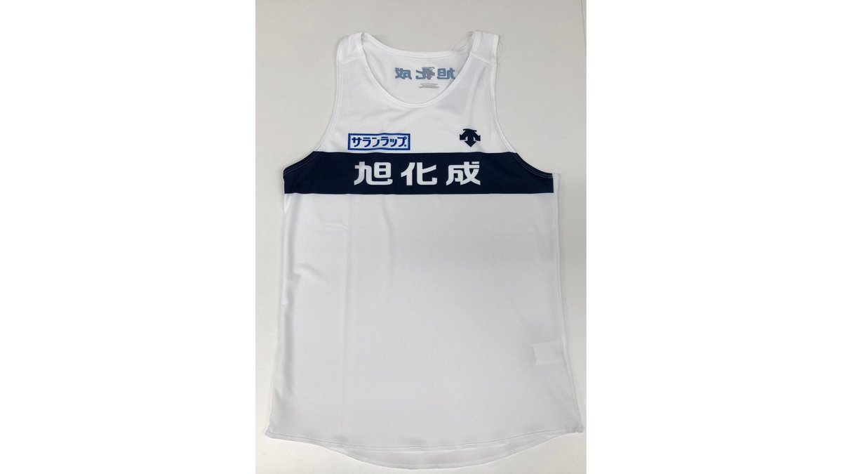 旭化成 陸上部 ユニフォーム