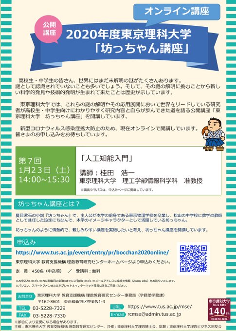 東京理科大学 Tus Pr Twilog