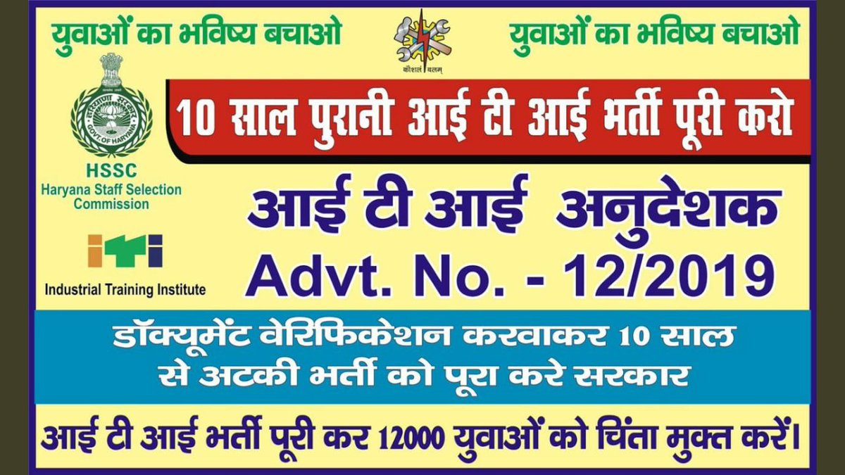 Bhagats74985996's tweet photo. @cmohry #ITI_InstructorResults_HSSC_12_2019.
आदरणीय मुख्यमंत्री श्री @mlkhattar जी आप से विनम्र निवेदन हैं कि 10 साल से लंबित पड़ी ITI Instructor भर्ती Advt 12/2019 की DV प्रक्रिया बार बार postpone हो रही हैं कृपया इस पर स���ज्ञान लेकर जल्द भर्ती पूरी करने का कष्ट करें| धन्यवाद @cmohry https://t.co/ExyCxfnKBk