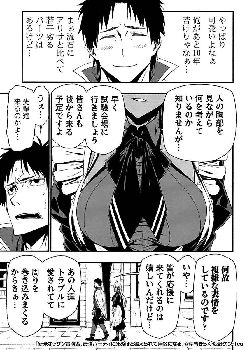 『新米オッサン冒険者、最強パーティに死ぬほど鍛えられて無敵になる』3/3

続きはこちらから!

https://t.co/Ad5cjElcv4 