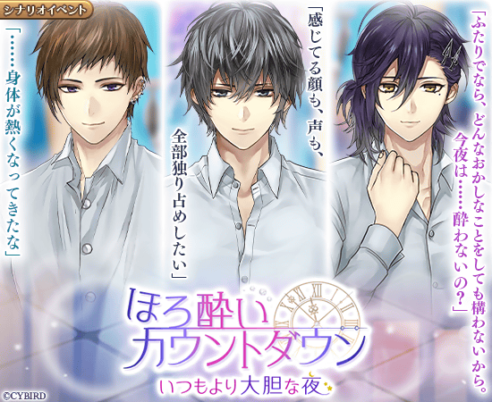 ♥予告♥ 本日16:00から「ほろ酔いカウントダウン～いつもより大胆な夜