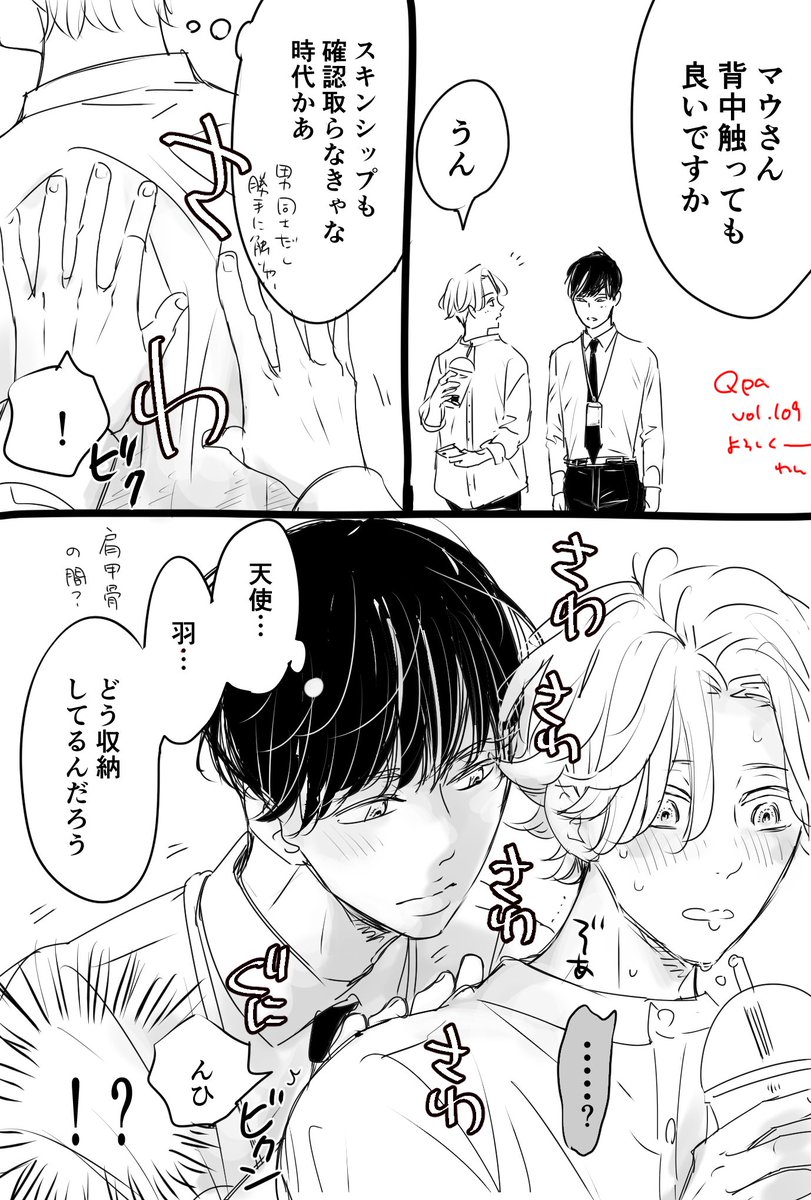 こんにちは。本日12/24配信の竹書房様『Qpa vol.109 エロカワ』に寡黙男子が天使な子と近付く漫画載せて頂いてます。宜しくどうぞです^ - ^ 🎄 