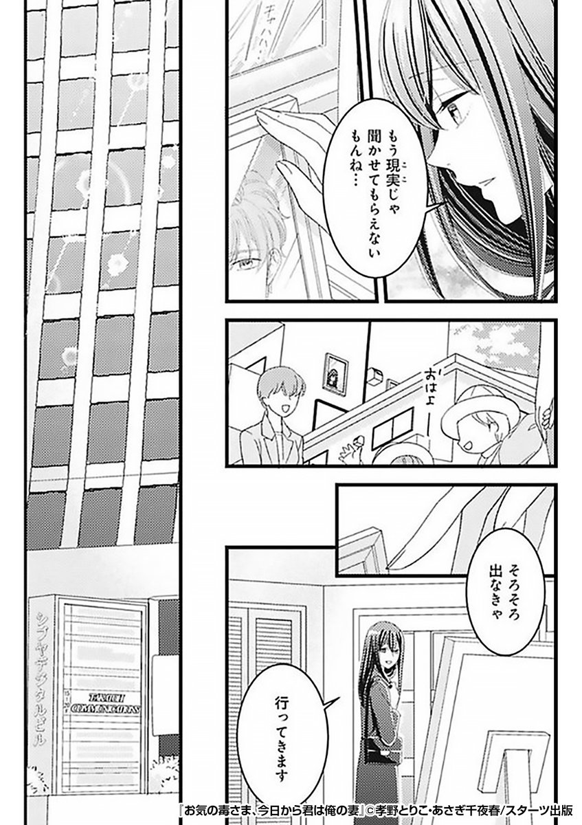 『お気の毒さま、今日から君は俺の妻』2/3

https://t.co/i5v6k9vq0y 