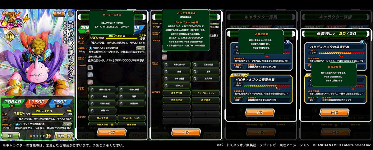ドラゴンボールz ドッカンバトル 公式 世界を覆う恐怖 バビディ 魔人ブウ 善 Lr ステータス先行公開 パッシブスキルで必ず追加攻撃 攻撃する相手の弱体状態によって 気力とatk Defが上昇 必殺技では 中確率で敵の必殺技を封じ 気絶させるぞ ドラゴンボールz ドッカンバトル 公式 世界を覆う恐怖 バビディ 魔人ブウ 善 Lr ステータス先行公開 パッシブスキルで必ず追加攻撃 攻撃する相手の弱体状態によって 気力とatk Defが上昇 必殺技では 中確率で敵の必殺技を封じ 気絶させるぞ