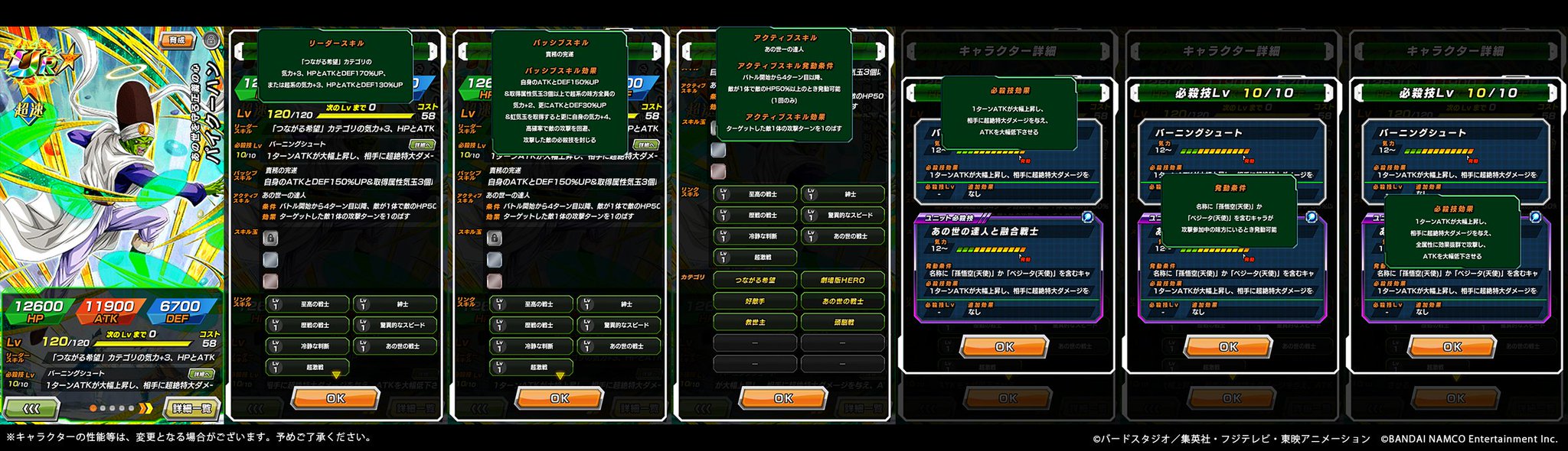 ドラゴンボールz ドッカンバトル 公式 あの世を守る正義の心 パイクーハン Ur ステータス先行公開 リーダースキルで つながる希望 カテゴリと超系の味方を強化 アクティブスキルでは ターゲットした敵1体の攻撃ターンを1のばすぞ 条件を