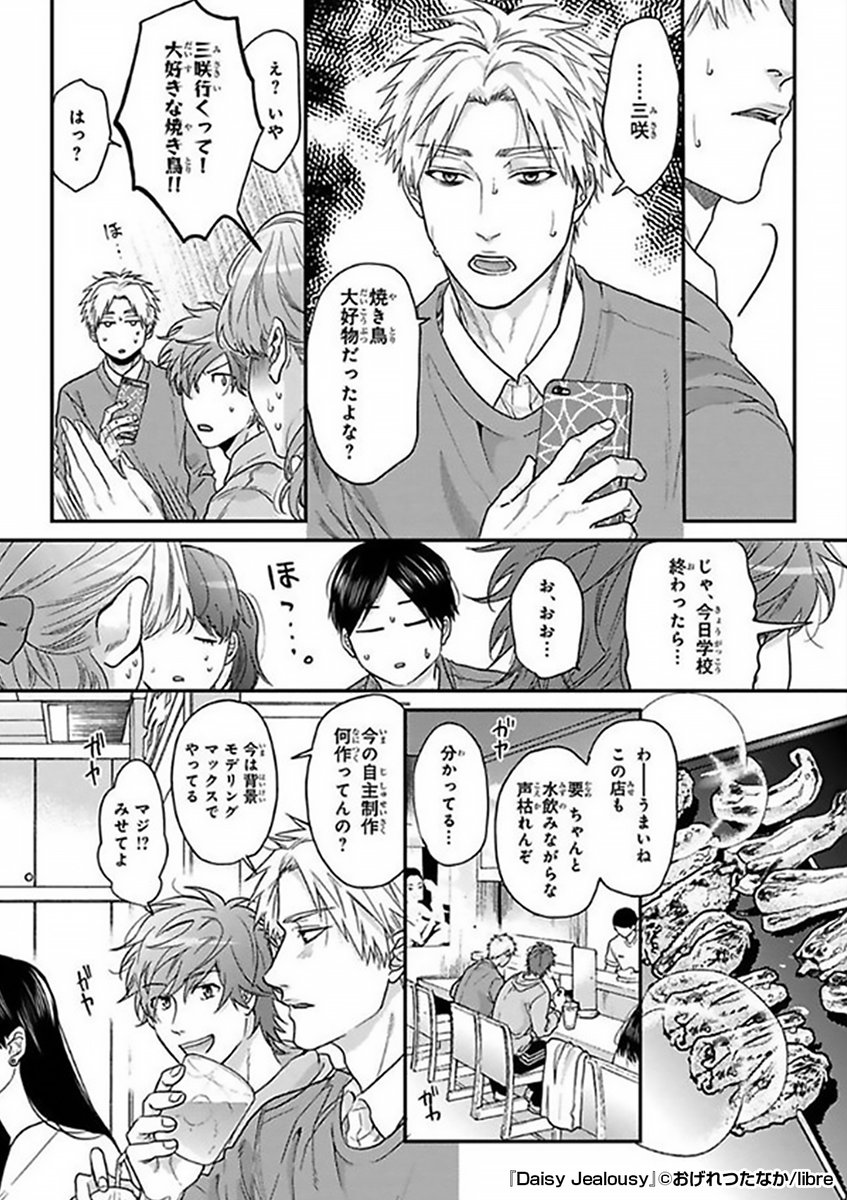 『Daisy Jealousy』3/3

続きはこちらから!

https://t.co/iVu353SUYf 