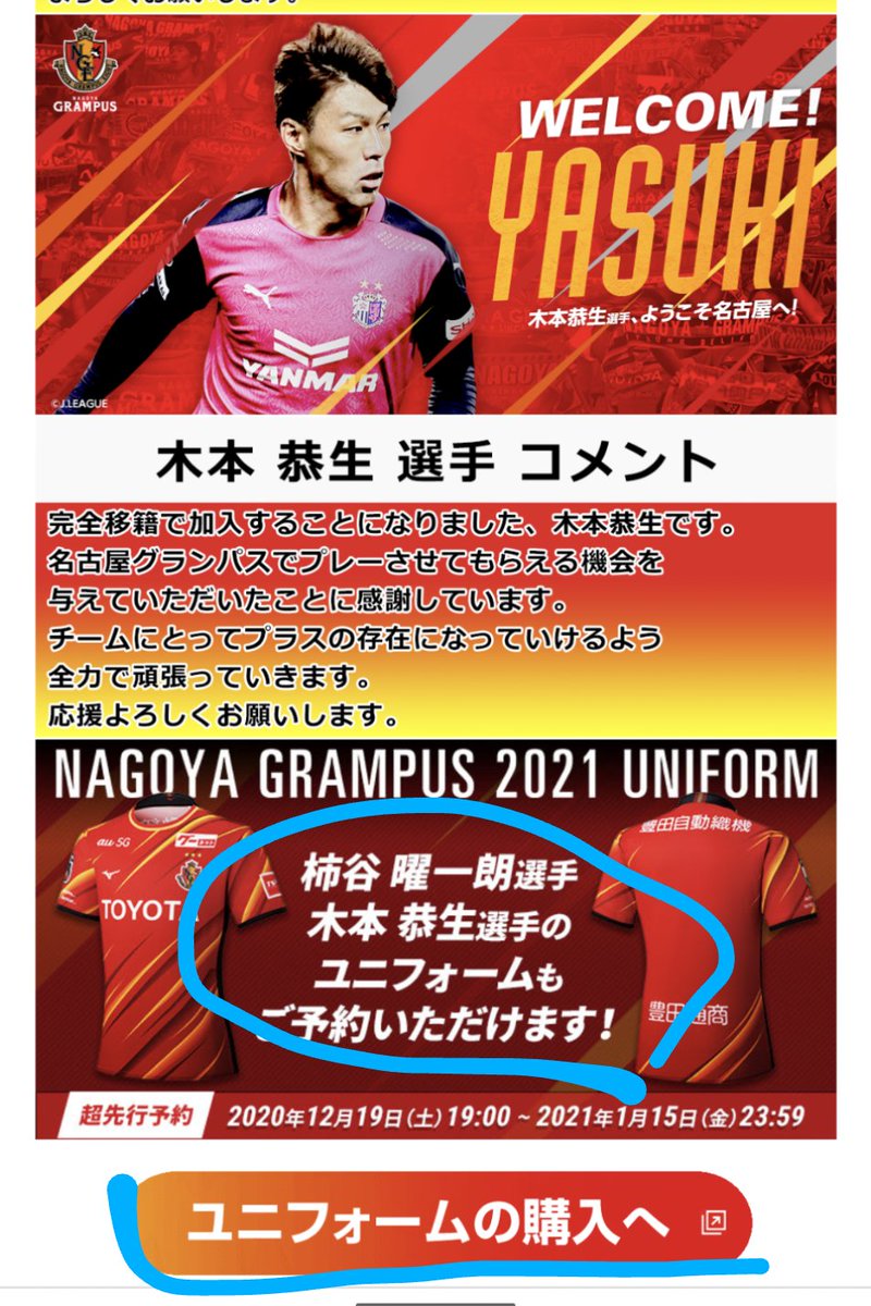 諸葛亮いわく セレッソ大阪 柿谷選手の名古屋グランパス加入は本当に嬉しい 嬉しいけど もう柿谷選手の背番号決まってそうで怖い 8番 8番 シミッチ放出の恐怖
