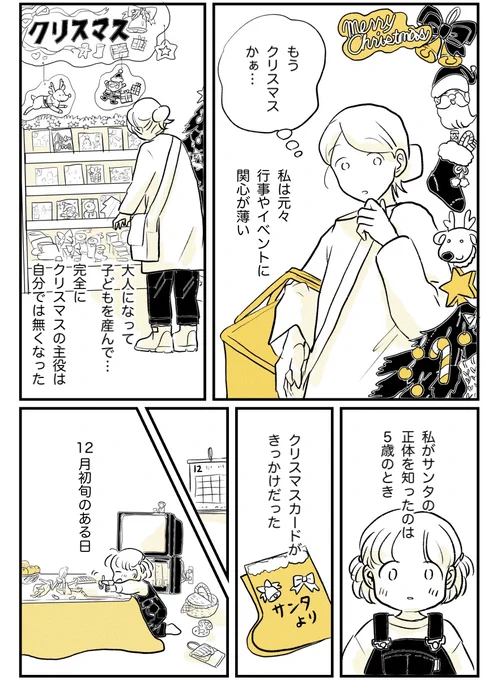 サンタトークは誰のため???私の子どもの頃の思い出と、去年のクリスマスのこと。#育児 #育児漫画  #思い出ひらひら 