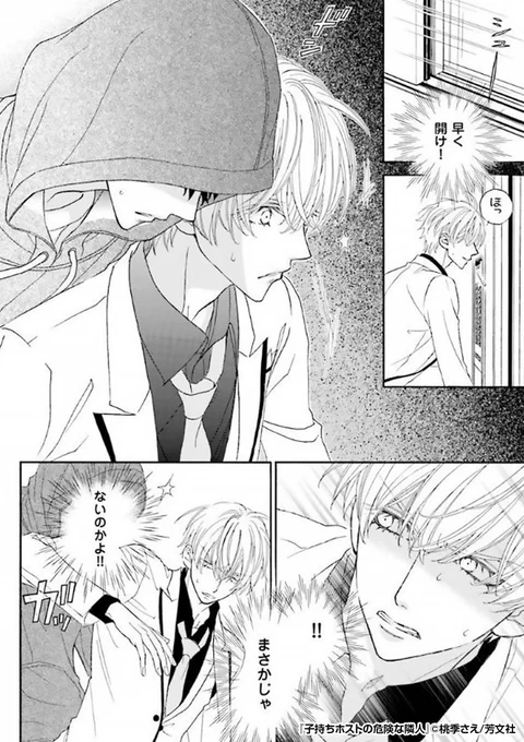 『子持ちホストの危険な隣人』3/3

続きはこちらから!
https://t.co/4YWkT1juoD 