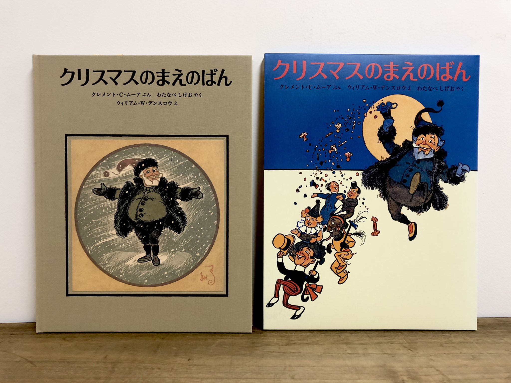 よもぎbooks まさしく今日はクリスマスのまえのばんの日 元祖サンタクロースであるセントニコラスの姿は貴重です この箱入りの本が未だ新しく作られ どんなお話だろうと楽しみに読む子ども達がいることがなんか嬉しい クリスマスのまえのばん よもぎbooks まさしく今日はクリスマスのまえのばんの日 元祖サンタクロースであるセントニコラスの姿は貴重です この箱入りの本が未だ新しく作られ どんなお話だろうと楽しみに読む子ども達がいることがなんか嬉しい クリスマスのまえのばん