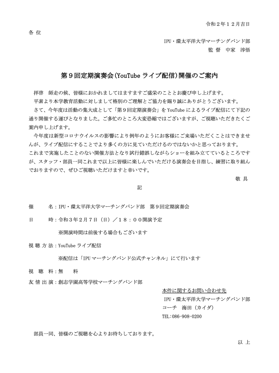 ipu_marching's tweet photo. 【第９回定期演奏会について】
YouTubeで告知させていただきましたが、今回の定期演奏会はライブ配信にて開催いたします‼️🎺
初めての挑戦ですが、これまで以上に楽しんでいただける演奏会となるよう部員一同がんばりますので、ぜひご視聴ください✨👀
#IPU
#マーチング
#ラストCarmen💃もフルサイズ！ https://t.co/DKTAvaKAYG
