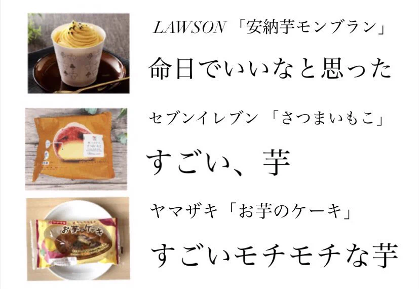 My BEST 芋2020！！流行りに乗って食べた芋のまとめです！