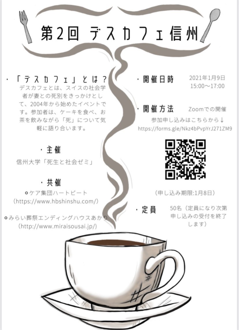 デスカフェサミット Deathcafeサミット Deathcafew Twitter