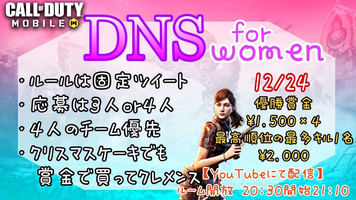 DNS_CoDm's tweet image. 【12/24】
最初で最後⁉️
女性限定のDNS！！！

リクエストにお答えさせて頂きます♪

《参加方法》
いいね&amp;amp;リツイートのみ❗️

チャンネル登録して当日遊びに来てくれると泣きます😇 

#CoDモバイル　#CoDMobileBR 
👇配信先👇
youtube.com/channel/UCgMe-…