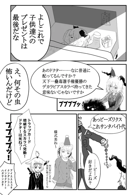 クリスマスが今年もやって来ナイツ 後編①
 #明日方舟 #アークナイツ #スズラン 