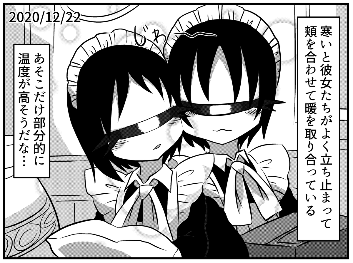 イマジナリー単眼メイドさん日記 
