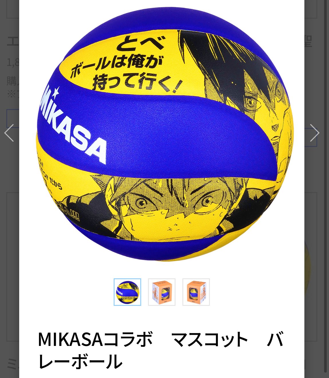 国内外の人気 ハイキュー展限定 MIKASA ボール 日向翔陽 影山飛雄 jsu