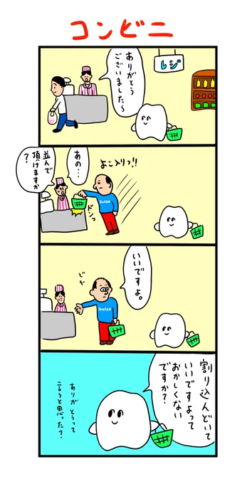 ソーシャルで距離を取ってレジに並ぶとき列に気付かず横入りしちゃう人いますよねっていう話 