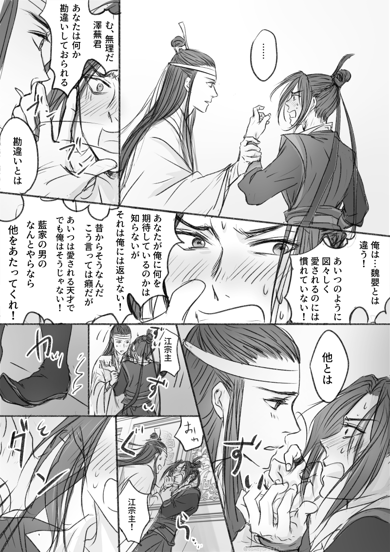 たまゆら 藍家の男 1 2 6p 原作 薔様 Pixiv 作品id 魔道祖師 Mdzs 曦澄 Xicheng 忘羨 Wangxian