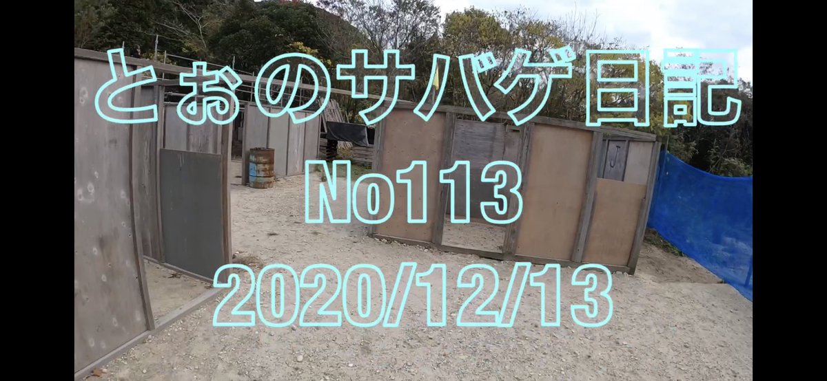 toonosabage's tweet photo. 『とぉのサバゲ日記』No113
無限復活戦にもかかわらず、味方の援護を貰えずにCQBの最前線で1人孤独に戦うサバゲーマーの物語😅
#鹿児島サバゲー
#ゴワス
#gowas
#とぉのサバゲ日記
https://t.co/AIRJb0sb8Q @YouTubeより https://t.co/DVdN4Ovt28